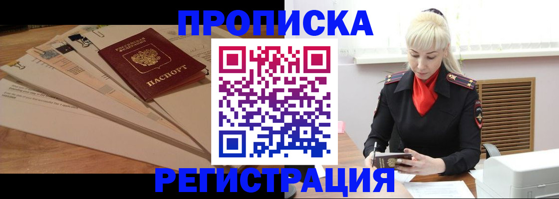 временная регистрация собственник в Назрани