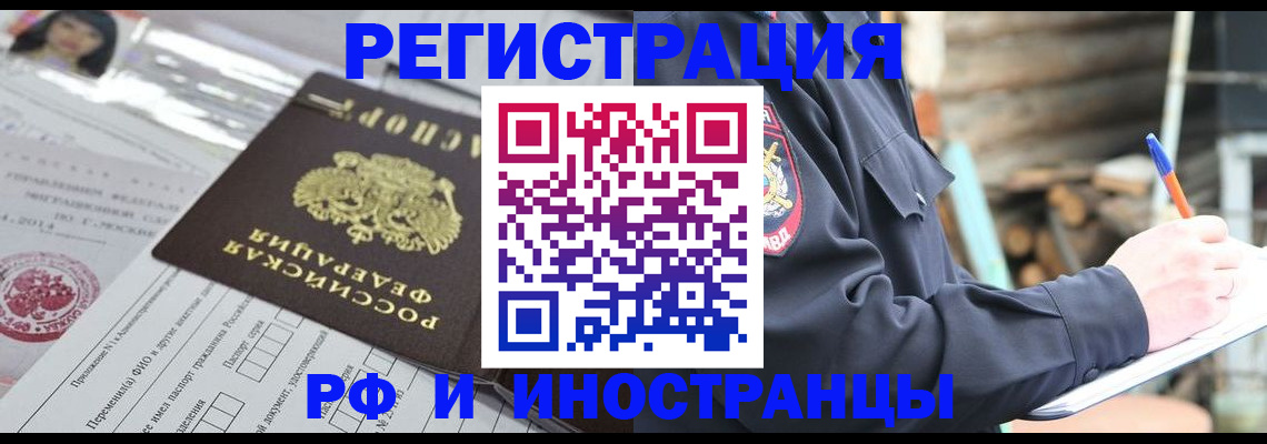 прописка для школы в Назрани