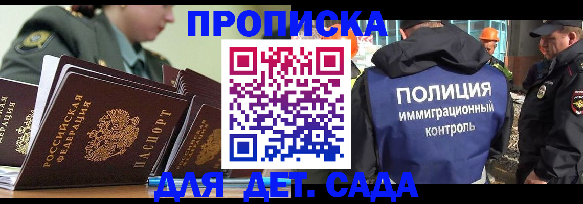 прописка для военкомата в Назрани